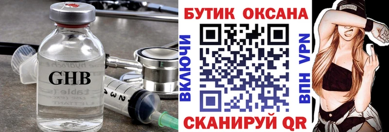 купить наркоту  Белоозёрский  Бутират GHB 